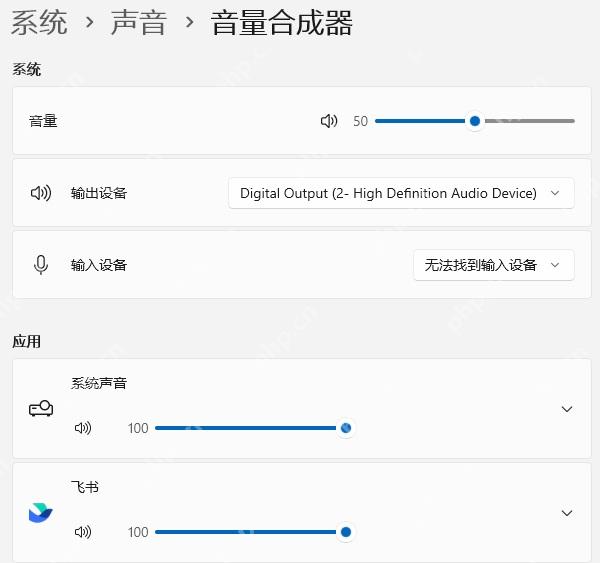 win11声音没有了怎么恢复_win11无声音故障排查与修复指南 - php中文网
