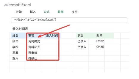 Excel录入事项列