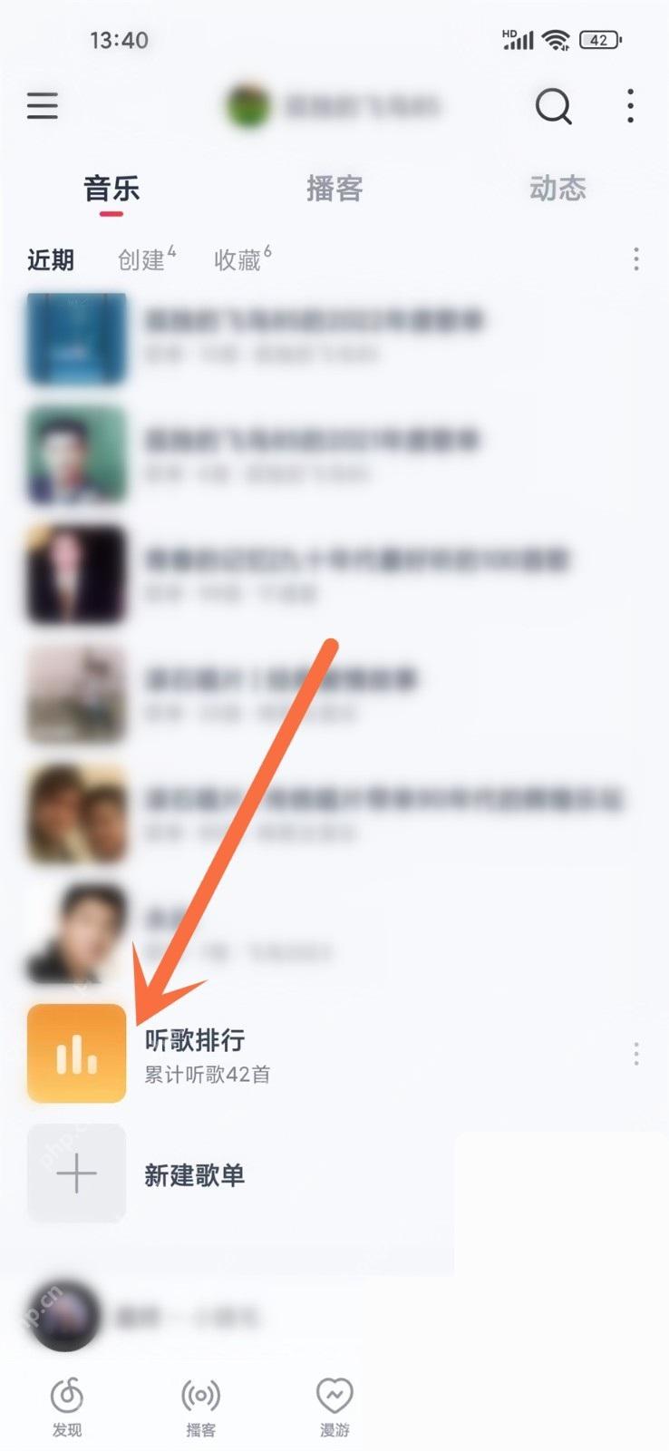 网易云音乐app怎么查看听歌排行步骤图3