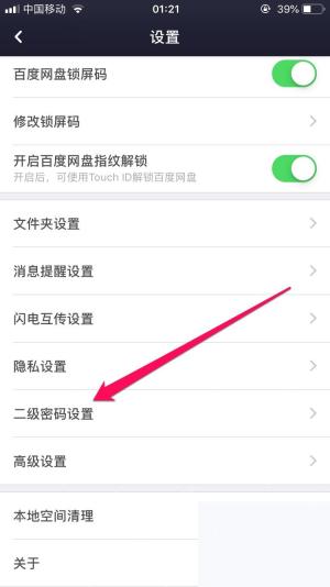 百度网盘app怎么开启文件保险箱
