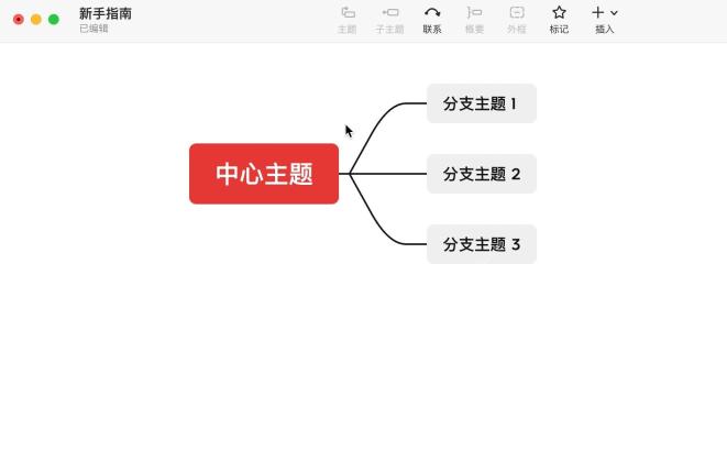 Xmind Pro怎么添加备注信息