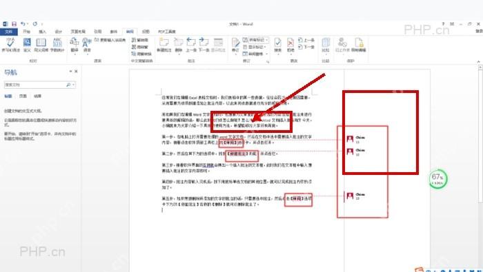 Word 文档中选中正文内容并准备添加批注的步骤图