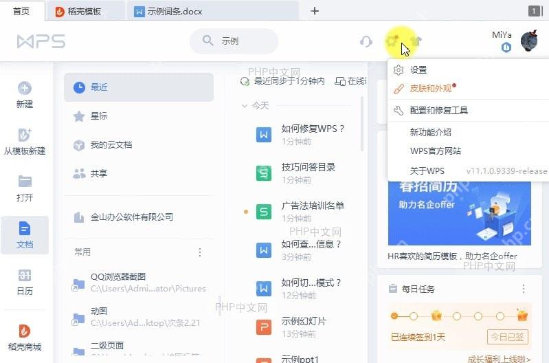WPS如何修复WPS?中间操作