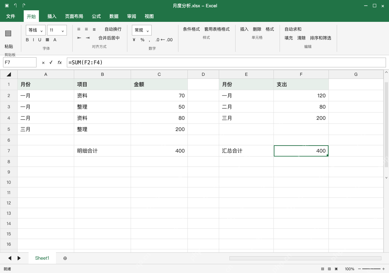 模拟 Microsoft Excel Windows桌面版 完整窗口:核对明细与汇总总额,先确认没有漏月份