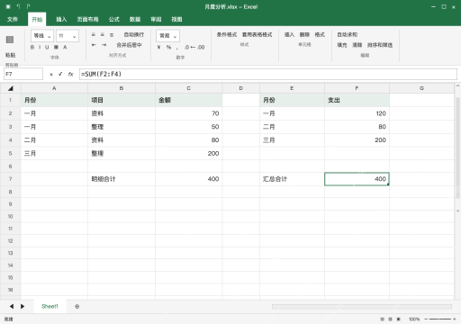 模拟 Microsoft Excel Windows桌面版 完整窗口：核对明细与汇总总额，先确认没有漏月份