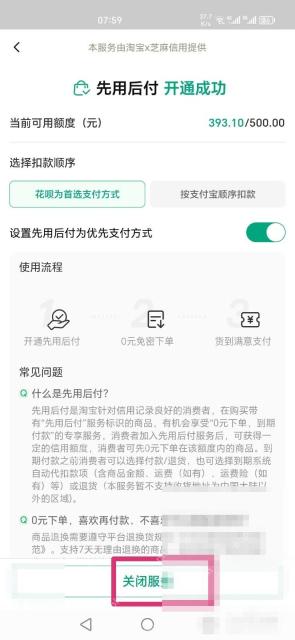 进入先用后付详情页后，点页面里的“关闭服务”。