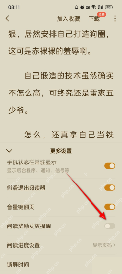 阅读奖励发放提醒开关