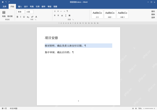 模拟 Microsoft Word 简体中文桌面版完整界面:用格式刷复制一个正确段落的格式