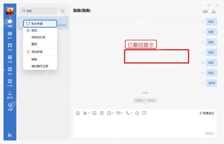 企业微信电脑端聊天窗口中的你撤回了一条消息提示