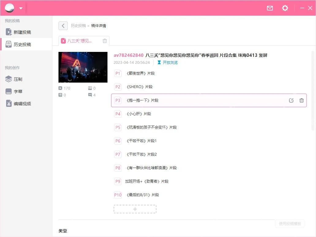 B站投稿工具分P标题列表