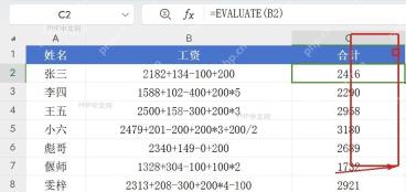 WPS表格合计列向下填充EVALUATE计算结果