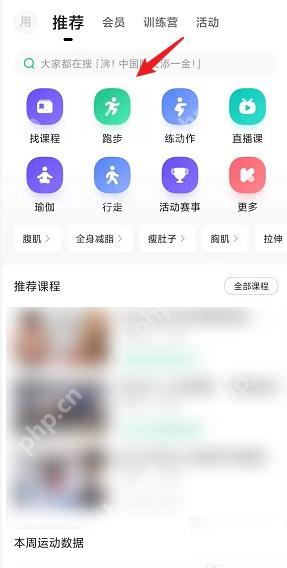 Keep 首页跑步入口,用于进入附近路线和运动场地相关页面