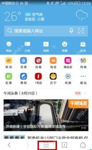 UC浏览器首页底部菜单入口
