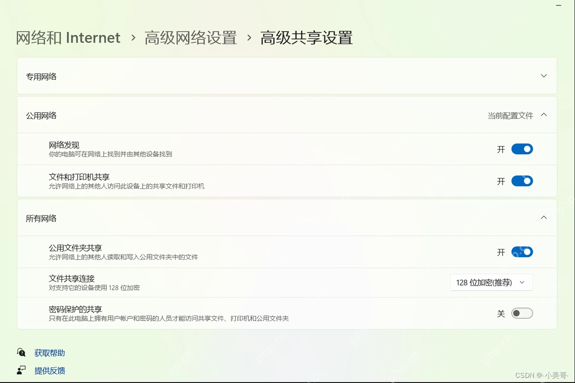 Win11 高级共享设置中检查网络发现开关