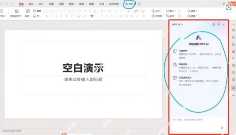 WPS演示中打开AI智能润色入口优化当前页演讲备注