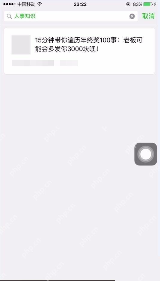 微信收藏关键词搜索结果页面