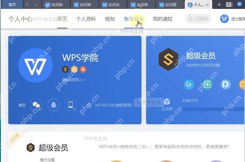 如何更换绑定账号?中间操作