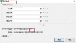 WPS 表格 SUBSTITUTES 函数参数窗口显示字符串和替换项