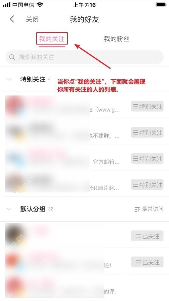 哔哩哔哩怎么查看自己的粉丝列表 - php中文网