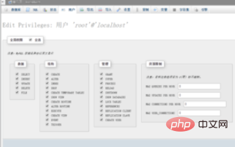 如何使用phpmyadmin修改使用者名稱和密碼