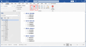 Word 在大纲视图中展开主控文档工具区并准备插入子文档