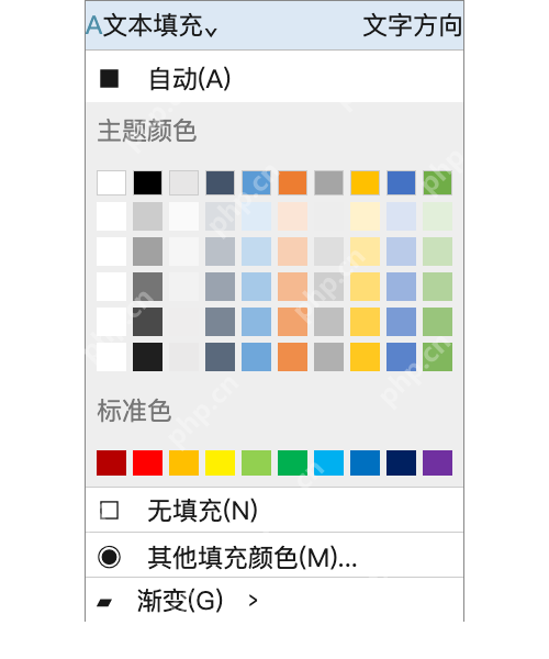 模拟 Microsoft Word:用文本填充改颜色,不改外框填色