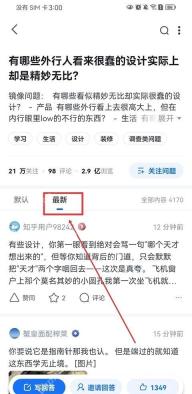 知乎问题页面回答区域上方的最新标签
