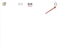 小红书发现页面右上角的搜索入口