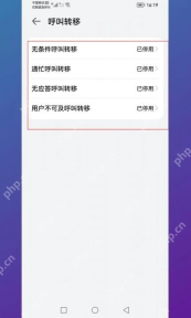 无条件、遇忙、无应答、不可及_中国移动怎么设置呼叫转移_中国移动呼叫转移业务设置教程 - php中文网