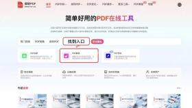 在首页工具区找到 PDF解锁 入口。