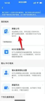 BOSS直聘app怎么设置不让公司看到简历步骤图2