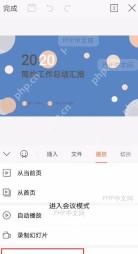 如何开启 会议模式结果检查