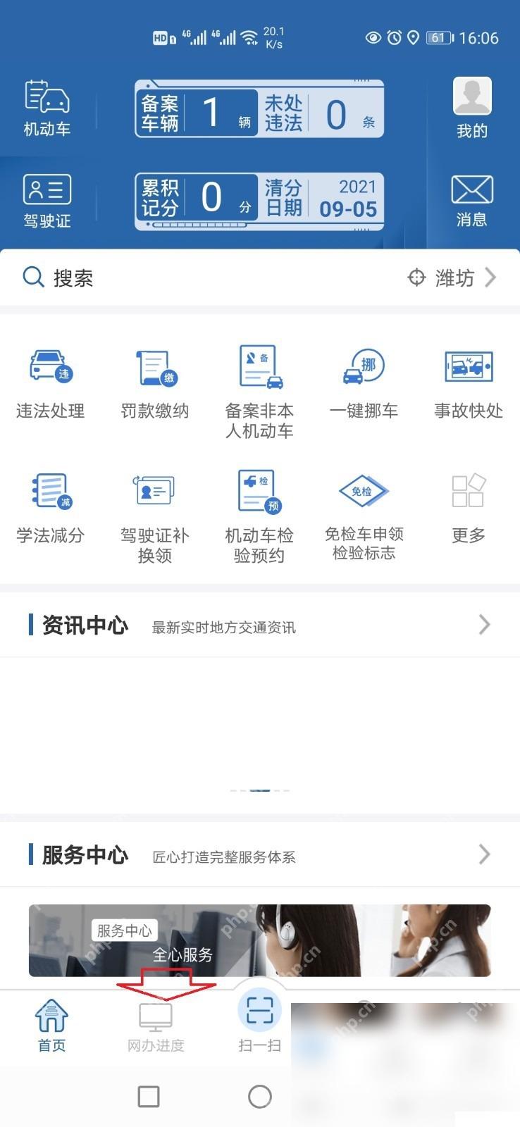 交管12123怎么查询号牌制作进度步骤1操作截图