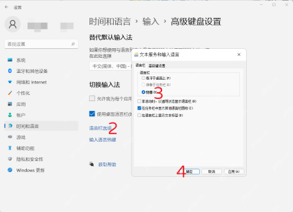 Win10 文本服务和输入语言窗口中的语言栏设置