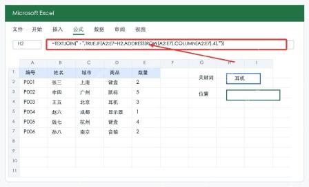 Excel关键词定位公式