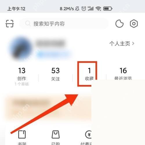 知乎我的页面里的收藏入口