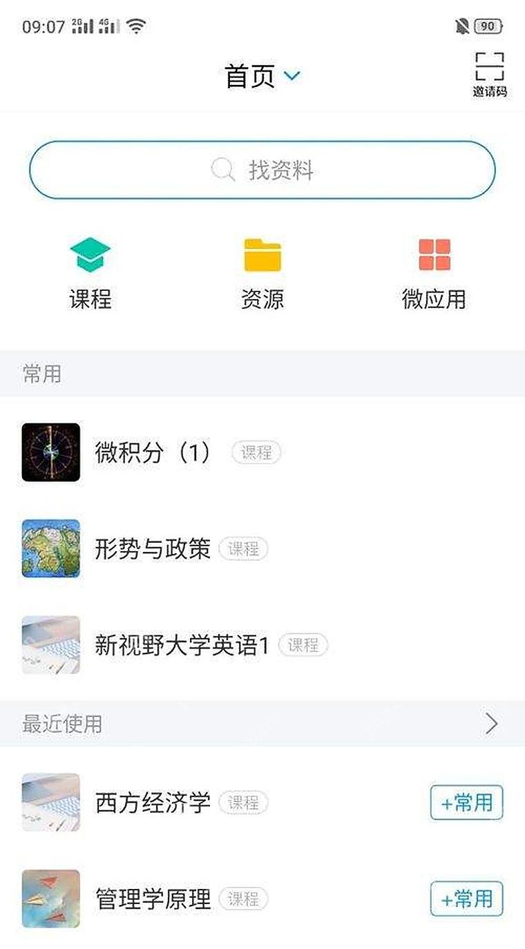 学习通首页,用于查找老师发布通知入口