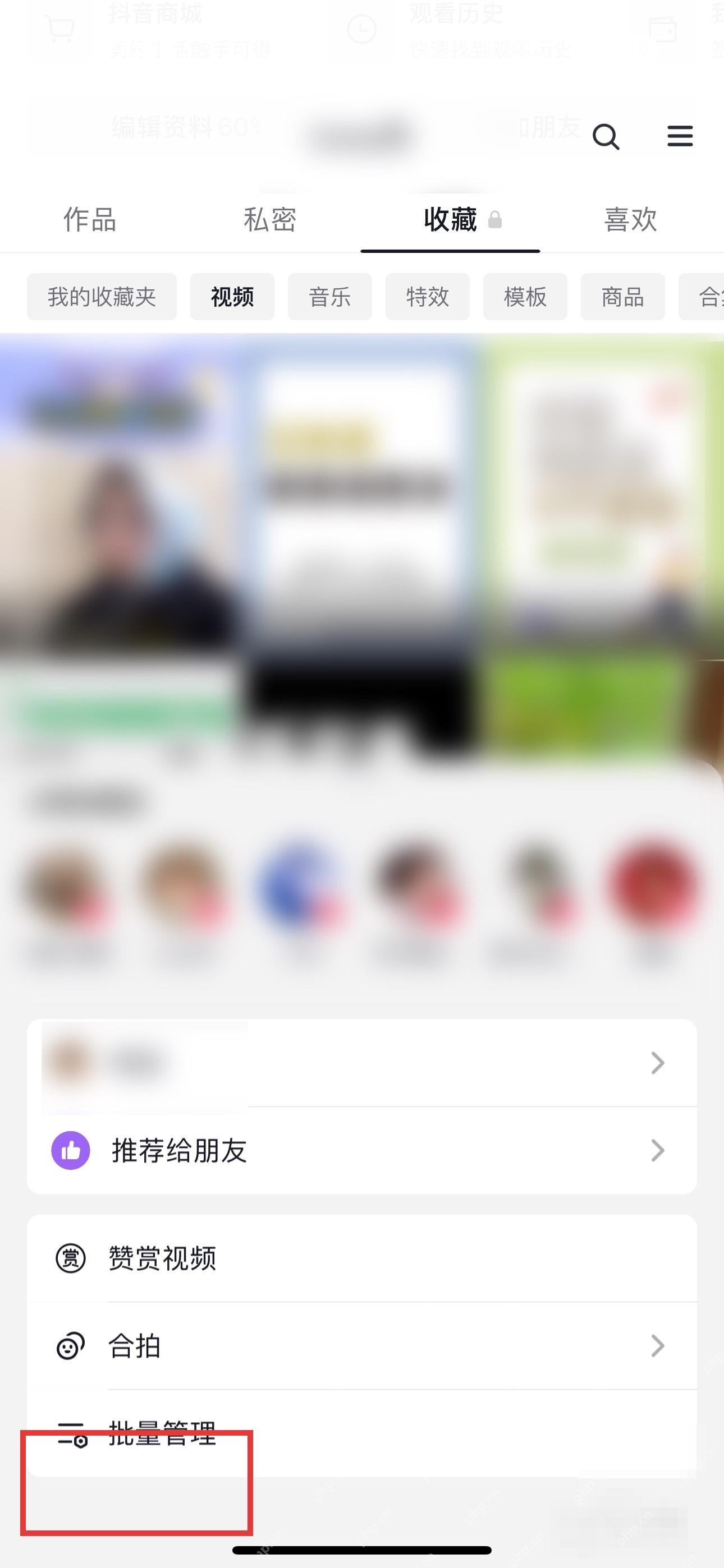 抖音怎么批量取消收藏:抖音收藏页批量管理入口。