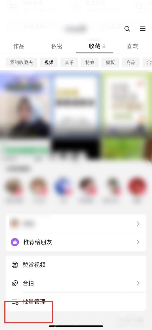 抖音怎么批量取消收藏：抖音收藏页批量管理入口。