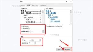 Word自定义目录窗口中的页码前导符和显示级别设置