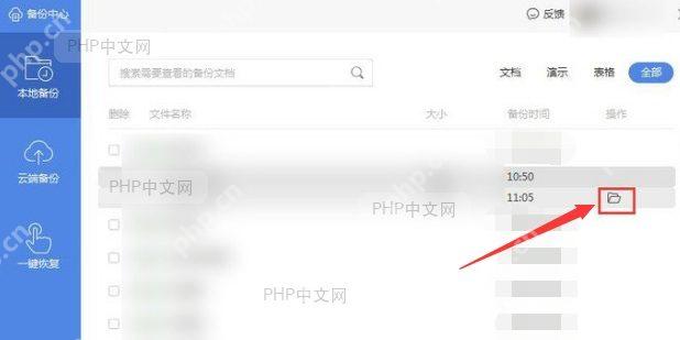 WPS云文档文件列表下载按钮