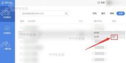 WPS云文档文件列表下载按钮