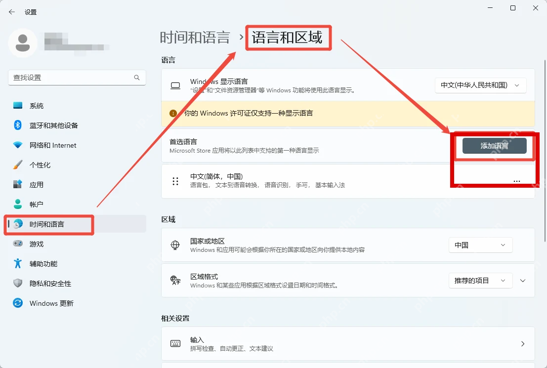 Win11 中文界面语言和区域添加语言按钮
