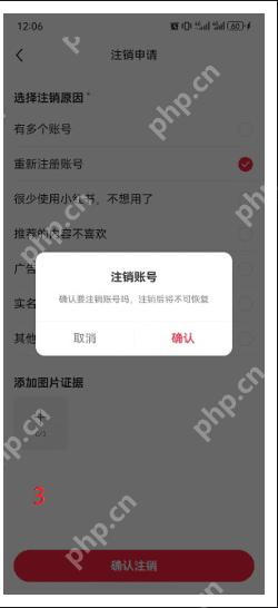 小红书注销账号二次确认弹窗_小红书怎么注销账号_小红书账号注销申请步骤 - php中文网