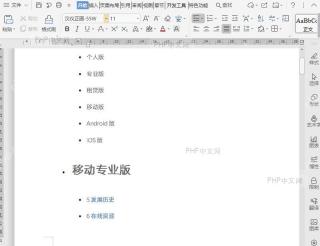 如何给文档设置图片背景?入口位置