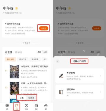 番茄免费小说APP怎么开启AI段落生图