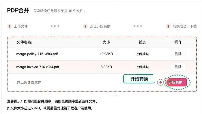 PDF合并开始合并