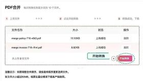 PDF合并开始合并