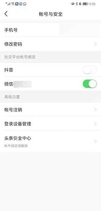 今日头条账号与安全页面的账号注销入口_今日头条怎么注销账号_今日头条账号注销操作步骤 - php中文网