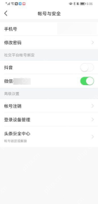 今日头条账号与安全页面的账号注销入口_今日头条怎么注销账号_今日头条账号注销操作步骤 - php中文网